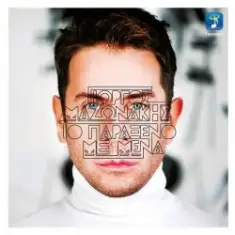 Giorgos Mazonakis — Pot Pouri