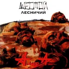 Алиса — Новый метод