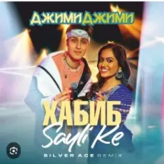Хабиб &  Sayli Ke — Джими Джими