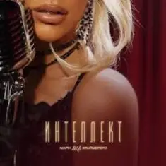 Мари aka Краймбрери — Ноль калорий