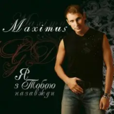 Maximus — Замок Снів