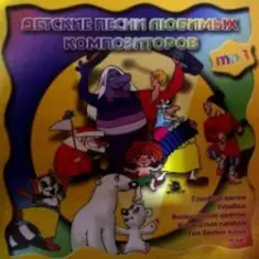 Детская — Чунга-Чанга