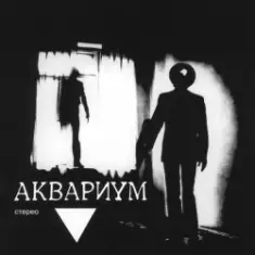 Мочалкин Блюз