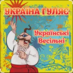 Борис Сичевський — Гоп! Стоп! Засада