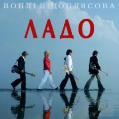 Воплi Вiдоплясова — Alain Delon