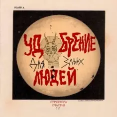 СТРУКТУРА СЧАСТЬЯ — Мальчик с веснушками