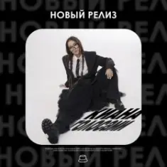 Киана — Голосами