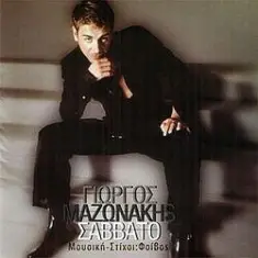 Giorgos Mazonakis — To Gucci Forema