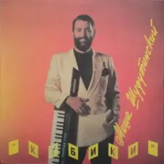 Михаил Шуфутинский — Таганка