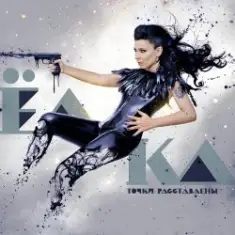 Сука-Любовь