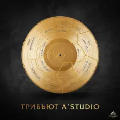 Мари Краймбрери — Так же как все (А-Студио Cover)