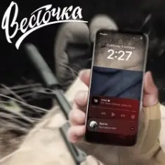 ЗЧАС — Весточка