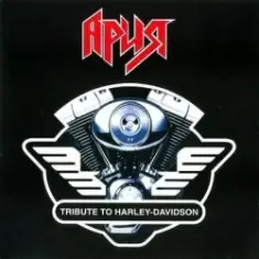 Ария — Пробил час [ManowaR Cover]