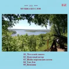 EiZ — Тан Дэм