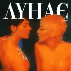 Оля Полякова — Лунає