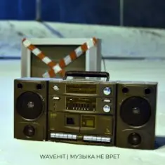 WaveHit — Ночь