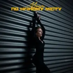 MAEVE — По нічному місту