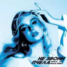 ANENILIN & DIXY — Hot