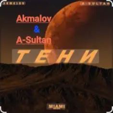 Akmalov & A-Sultan — Тени