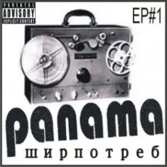 PANAMA — До свиданья