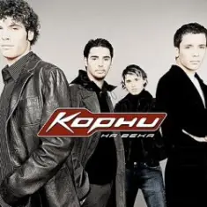 Корни — С днем рождения Вика