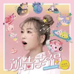 Alina Cheng — Happiness Awaits