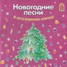 Ксения Конева, Лада Мошарова, Сергей Самохин — Метелица