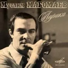 Муслим Магомаев — Мелодия