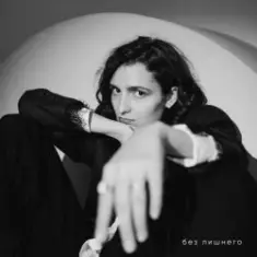 Саша Шевцова & Зимавсегда — Мне пора