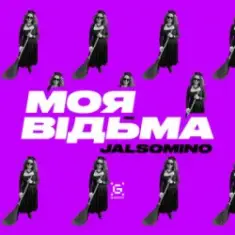 Jalsomino — Моя Відьма