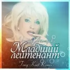 Младший Лейтенант