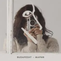 Budapesht — Мария