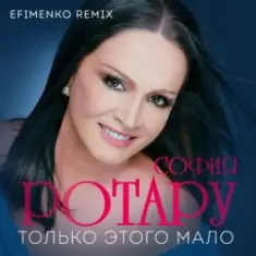 Только этого мало