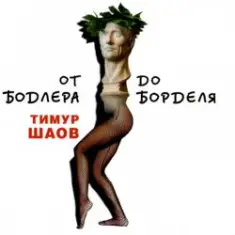 Ночной свистун