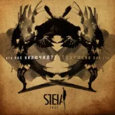 Стена — Дарья (Radiomix)