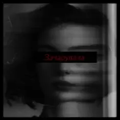 USTYM — Зачарувала