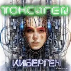 Человеческий андеграунд