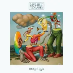 Мумий Тролль — Солист