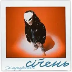 Харфанг — Січень