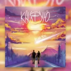 VESNA305 — Кайфую