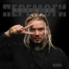 YOZEFF — Заряджені любов'ю (Remix)