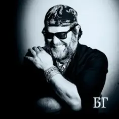 Борис Гребенщиков — Не было такой