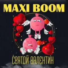 Maxi Boom — Святой Валентин