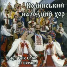 Ансамбль пісні і танцю 'Волинь' — Козак Мамай