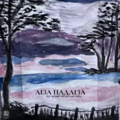 Тут Немає Місця Для Тебе