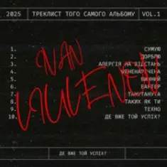 IVAN LIULENOV — ДЕ ВЖЕ ТОЙ УСПІХ?