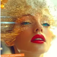 Цветомузыка — Ты моя