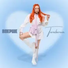 TARABAROVA — ВПЕРШЕ