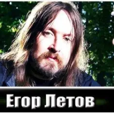 Гражданская Оборона — Трамвай