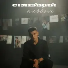 Volkanov — Сімейний альбом